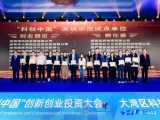 喜讯- 深圳市生物医药创新产业园区荣获“科创中国”深圳示范试点单位！